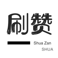 优惠券-淘宝直播间刷人气-粉丝代刷